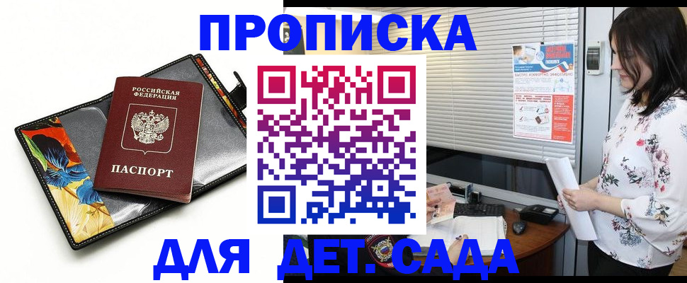 где прописаться в Канске