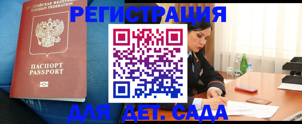 временная регистрация для школы в Канске