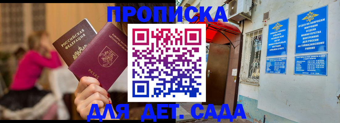 прописка законно в Канске