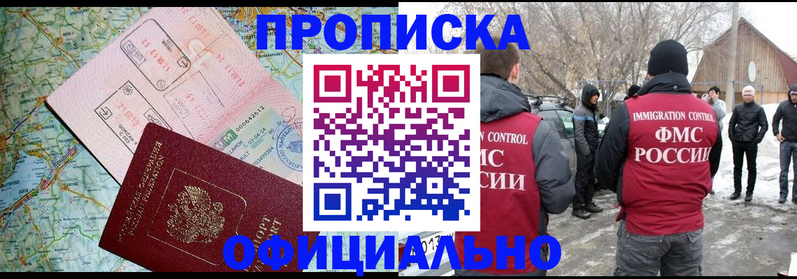 прописка поиск в Канске